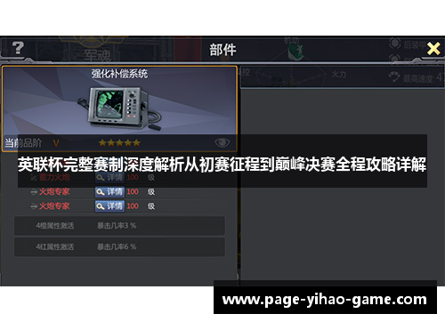 英联杯完整赛制深度解析从初赛征程到巅峰决赛全程攻略详解 英联杯完整赛制深度解析从初赛征程到巅峰决赛全程攻略详解